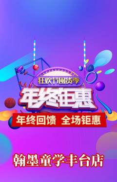 少儿书法抢购满血版年终大促活动配图海报