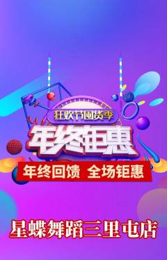 少儿舞蹈抢购套组抢购年终大促活动配图海报