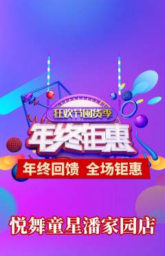 少儿舞蹈抢购自选套组抢购年终大促活动配图海报