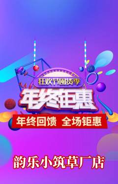 少儿乐器抢购多单品抢购年终大促活动配图海报