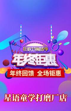 少儿主持抢购满血版年终大促活动配图海报