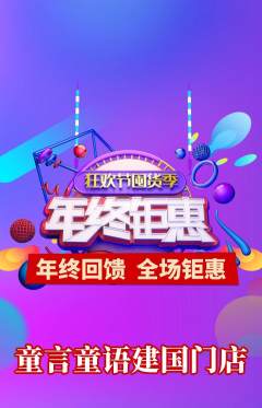少儿主持抢购多单品抢购年终大促活动配图海报