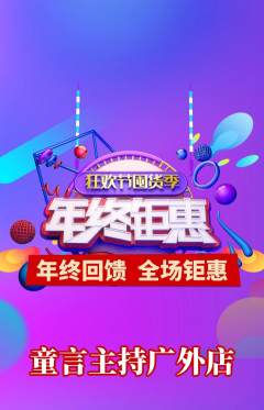 少儿主持抢购套组抢购年终大促活动配图海报