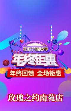 鲜花店抢购满血版年终大促活动配图海报