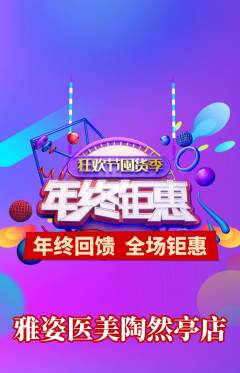 医疗美容抢购单品抢购年终大促活动配图海报