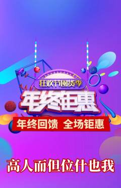 羽毛球馆抢购多单品抢购年终大促活动配图海报