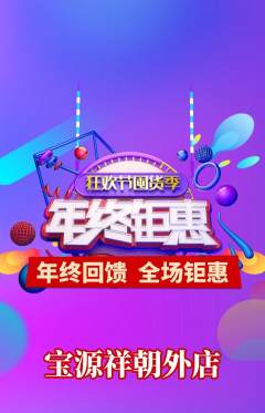 珠宝黄金抢购单品抢购年终大促活动配图海报