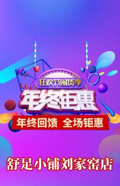 足浴抢购套组抢购年终大促活动配图海报