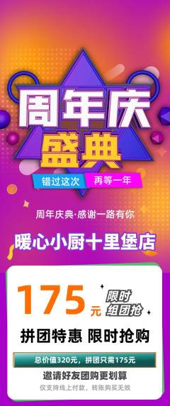 家常菜拼团价格阶梯团周年庆典活动配图海报