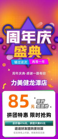 健身馆拼团满血版周年庆典活动配图海报