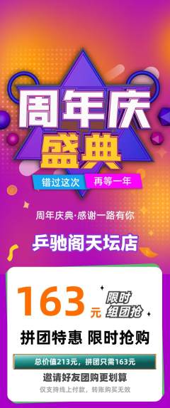 乒乓球馆拼团满血版周年庆典活动配图海报