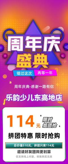 少儿乐器拼团无阶梯团周年庆典活动配图海报