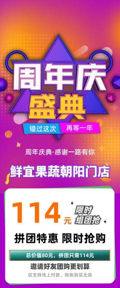 生鲜水果拼团商品阶梯团周年庆典活动配图海报