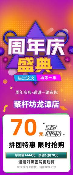 台球馆拼团价格阶梯团周年庆典活动配图海报