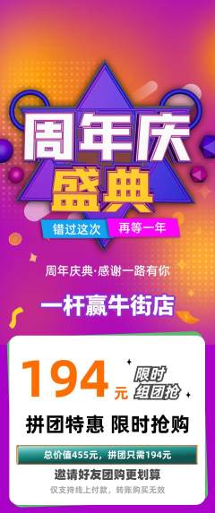 台球馆拼团商品阶梯团周年庆典活动配图海报