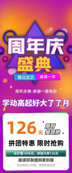 羽毛球馆拼团商品阶梯团周年庆典活动配图海报