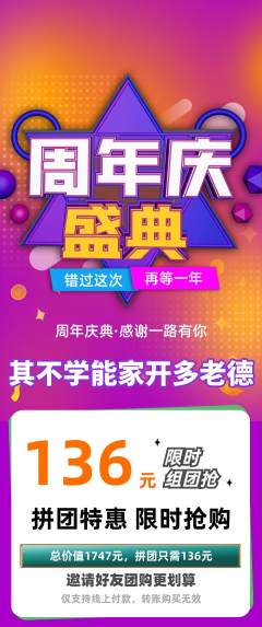 羽毛球馆拼团无阶梯团周年庆典活动配图海报