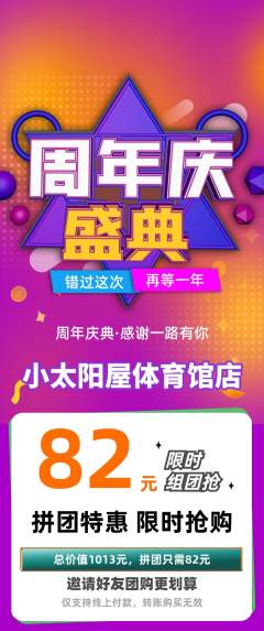 早教拼团价格阶梯团周年庆典活动配图海报