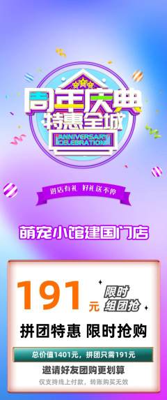 宠物店拼团商品阶梯团周年庆典活动配图海报