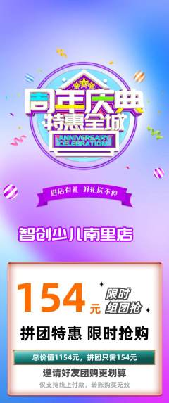 少儿编程拼团无阶梯团周年庆典活动配图海报