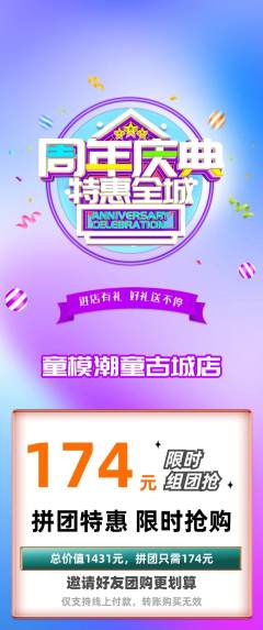 少儿模特拼团无阶梯团周年庆典活动配图海报
