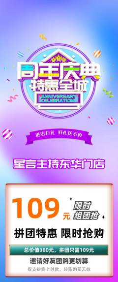 少儿主持拼团无阶梯团周年庆典活动配图海报