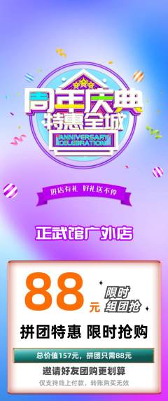 跆拳道拼团无阶梯团周年庆典活动配图海报