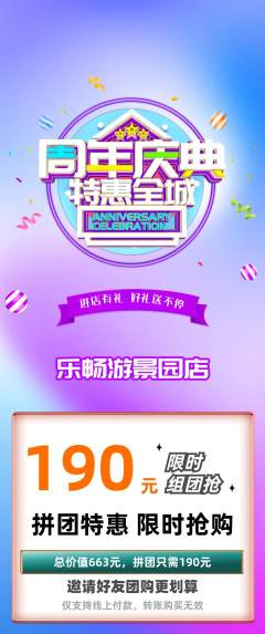 游泳馆拼团无阶梯团周年庆典活动配图海报