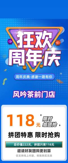 茶馆拼团满血版周年庆典活动配图海报