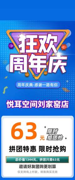 采耳拼团价格阶梯团周年庆典活动配图海报