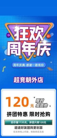 电竞电玩拼团商品阶梯团周年庆典活动配图海报