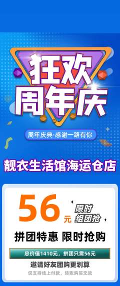 服饰鞋帽拼团满血版周年庆典活动配图海报