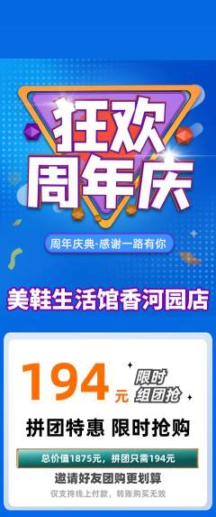 服饰鞋帽拼团无阶梯团周年庆典活动配图海报