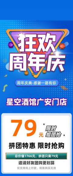 酒吧拼团满血版周年庆典活动配图海报