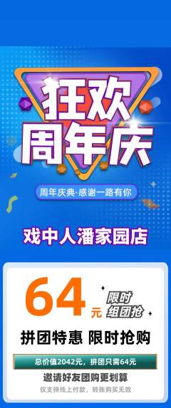 剧本杀拼团无阶梯团周年庆典活动配图海报