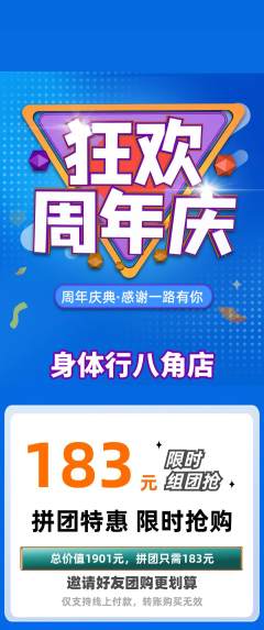 健身馆拼团无阶梯团周年庆典活动配图海报