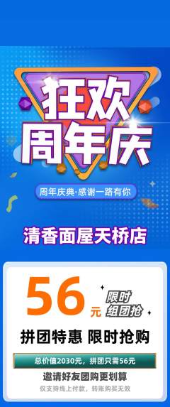面馆拼团无阶梯团周年庆典活动配图海报