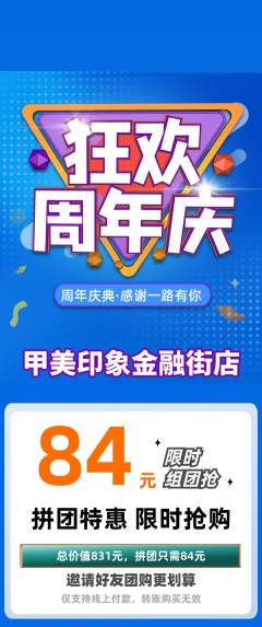 美甲拼团满血版周年庆典活动配图海报