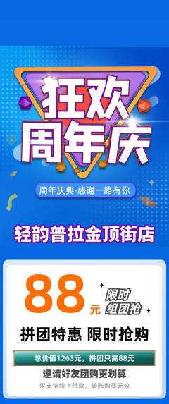 普拉提拼团商品阶梯团周年庆典活动配图海报