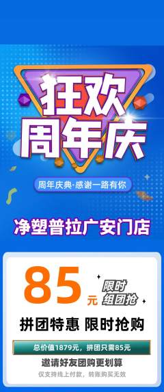普拉提拼团无阶梯团周年庆典活动配图海报