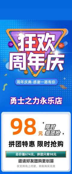 拳击格斗拼团无阶梯团周年庆典活动配图海报