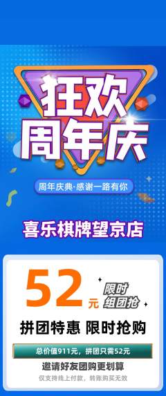 棋牌室拼团满血版周年庆典活动配图海报