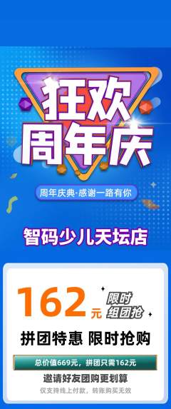 少儿编程拼团无阶梯团周年庆典活动配图海报