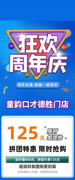 少儿口才拼团无阶梯团周年庆典活动配图海报