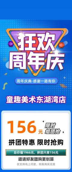 少儿美术拼团满血版周年庆典活动配图海报