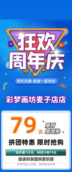 少儿美术拼团商品阶梯团周年庆典活动配图海报