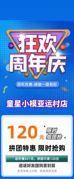 少儿模特拼团无阶梯团周年庆典活动配图海报