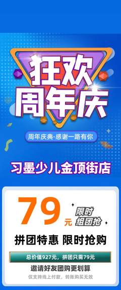 少儿书法拼团无阶梯团周年庆典活动配图海报