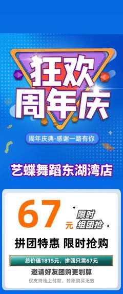 少儿舞蹈拼团商品阶梯团周年庆典活动配图海报