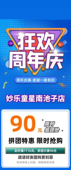 少儿乐器拼团满血版周年庆典活动配图海报